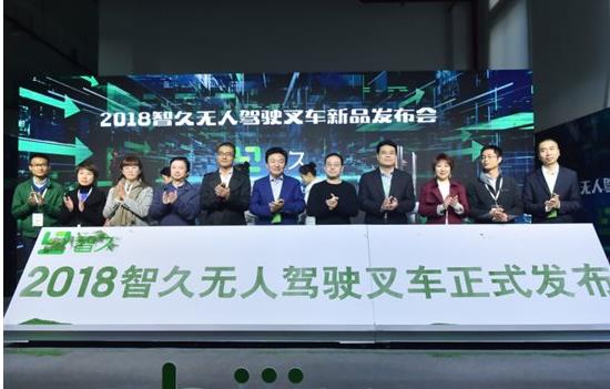 智久發(fā)布無人駕駛叉車  3m/s速度創(chuàng)行業(yè)記錄