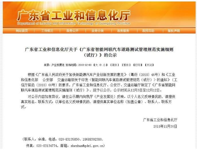 廣東發(fā)布自動(dòng)駕駛路測管理規(guī)定，事故責(zé)任這樣界定！