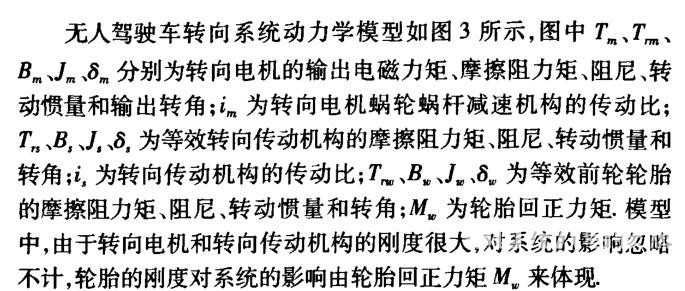 無(wú)人駕駛車；轉(zhuǎn)向；自抗擾控制