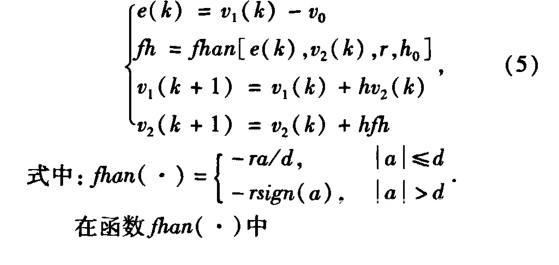 無(wú)人駕駛車轉(zhuǎn)向系統(tǒng)自抗擾控制的研究