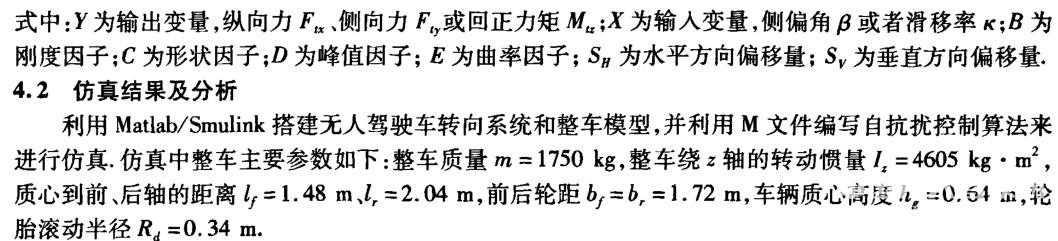 無(wú)人駕駛車轉(zhuǎn)向系統(tǒng)自抗擾控制的研究