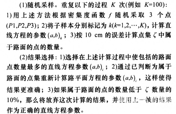 智能輔助駕駛系統(tǒng)中的行人檢測(cè)方法