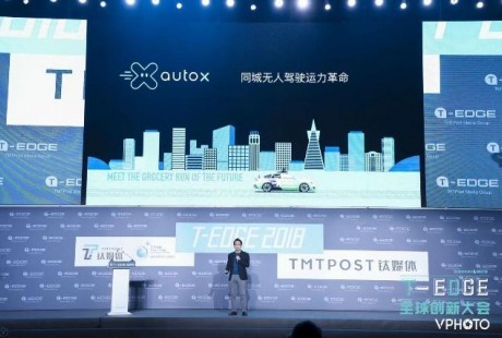 Auto X 肖健雄：無(wú)人駕駛技術(shù)將持續(xù)推動(dòng)運(yùn)力成本下降，支撐多產(chǎn)業(yè)發(fā)展