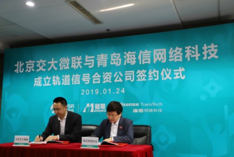 海信與北京交大微聯(lián)成立合資公司，劍指無人駕駛核心技術(shù)！