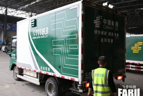 飛步科技實現(xiàn)中國首個無人駕駛貨運商業(yè)化案例