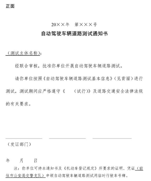 西安印發(fā)自動駕駛路測指導(dǎo)意見及實施細則