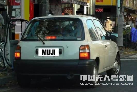 無印良品進(jìn)軍自動駕駛 雜貨鋪的造車邏輯是什么？