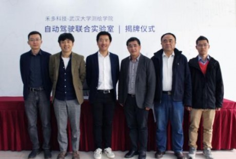 禾多科技攜手武漢大學(xué)測(cè)繪學(xué)院成立自動(dòng)駕駛聯(lián)合實(shí)驗(yàn)室！