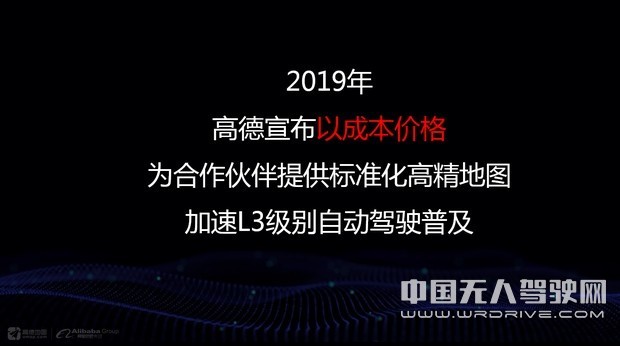 高德宣布以成本價提供高精地圖，瞄準L3自動駕駛市場