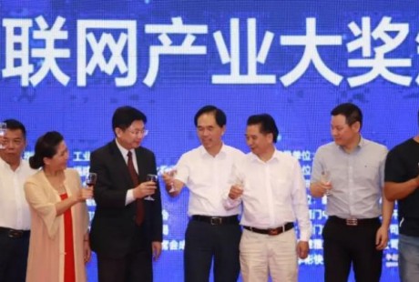 不能錯過的物聯(lián)網產業(yè)大獎征集活動！優(yōu)質企業(yè)大咖云集的現場，一招讓你脫穎而出。