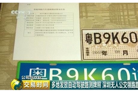 全國多地發(fā)自動駕駛測試牌照，2020年無人駕駛將占市場50%！
