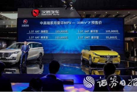 漢騰汽車再度牽手百度自動(dòng)駕駛，首款MPV車型V7開啟預(yù)售！