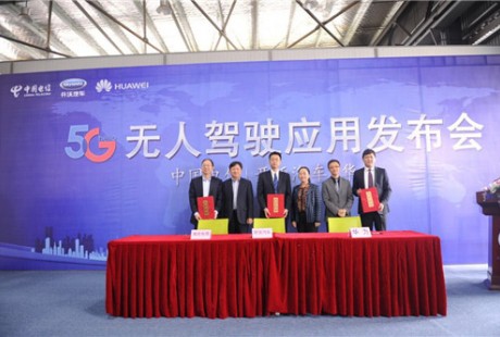電信、開沃、華為聯(lián)合舉辦5G無人駕駛合作發(fā)布會！