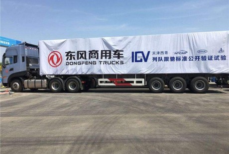 中重卡“無人駕駛”均有新突破！東風(fēng)商用車下一步要……