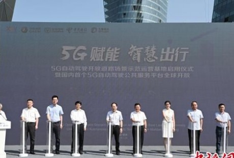 重慶啟用國(guó)內(nèi)首個(gè)5G自動(dòng)駕駛公共服務(wù)平臺(tái)