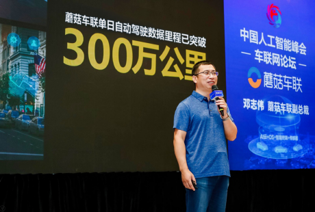 蘑菇車聯(lián)單日自動(dòng)駕駛數(shù)據(jù)里程已突破300萬(wàn)公里
