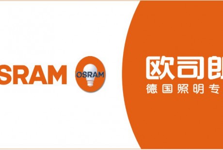 AMS出價(jià)43億歐元競(jìng)購(gòu)百年德企歐司朗：發(fā)力汽車自動(dòng)駕駛