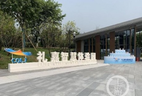 禮嘉智慧體驗(yàn)園一站式探秘未來(lái)生活