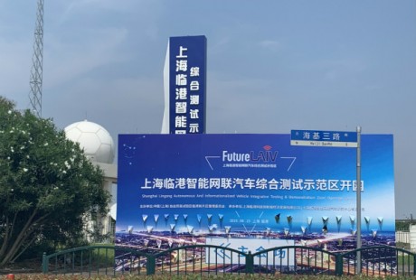 臨港新片區(qū)無人駕駛產(chǎn)業(yè)推進(jìn)，打造國內(nèi)最豐富測試場景