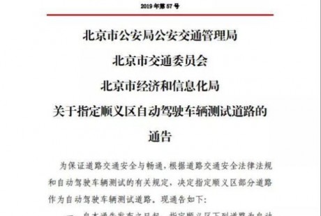 北京新增26條自動(dòng)駕駛測(cè)試道路，技術(shù)標(biāo)準(zhǔn)缺失成最大隱憂