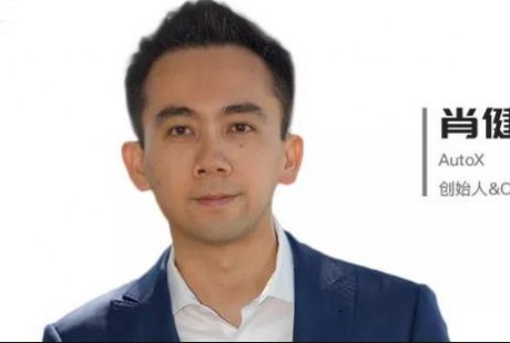 對(duì)話AutoX肖健雄：如何打造自動(dòng)駕駛領(lǐng)域的“Windows系統(tǒng)”？