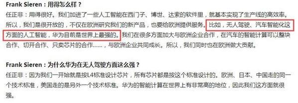 任正非：華為在自動駕駛AI領(lǐng)域全球最強，一開始就按L4標準設(shè)計芯片