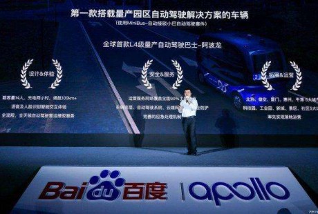 百度Apollo升級自動駕駛和車聯(lián)網(wǎng)業(yè)務，終極目標是智慧交通