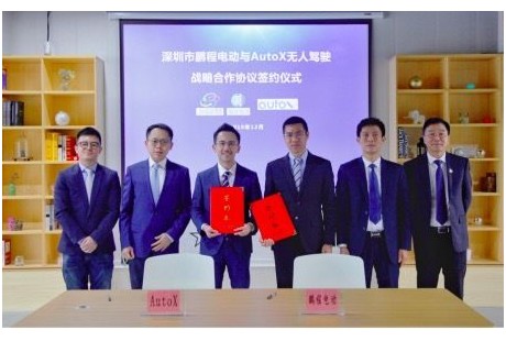 AutoX聯(lián)手鵬程電動(dòng)，將探索7座智能拼車無人駕駛服務(wù)