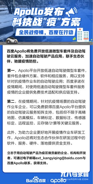百度Apollo免費(fèi)開(kāi)放低速微型車(chē)套件等助力疫區(qū)