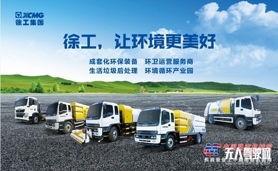 5.2億PPP項(xiàng)目！當(dāng)5G遇上徐工無(wú)人駕駛掃路機(jī)！