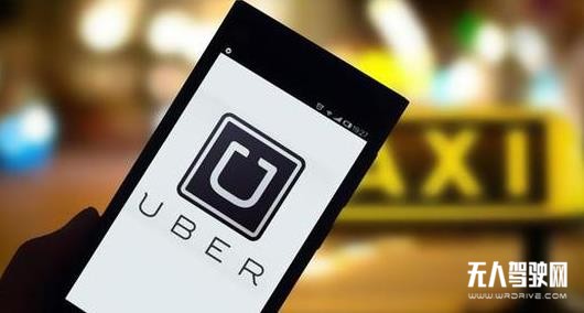 自動(dòng)駕駛布局頻遭波折，Uber要退場(chǎng)？