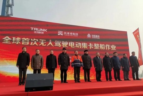 史無前例！25臺無人駕駛純電動集卡全球首次整船作業(yè)！樹“中國樣板”！