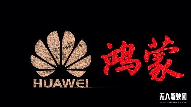 鴻蒙“上車(chē)” 華為汽車(chē)離上路還需多久？