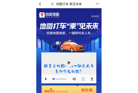 手把手教你用百度地圖免費(fèi)試乘自動駕駛出租車