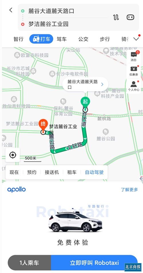 百度正式開放自動駕駛出租車服務(wù)