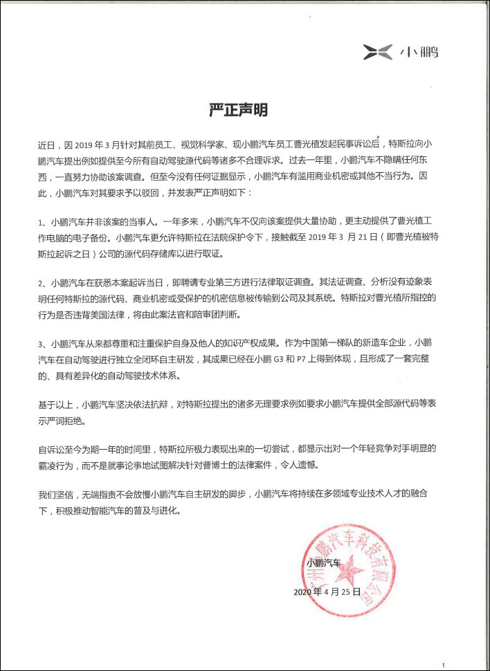 被特斯拉要求公開自動駕駛代碼，小鵬怒懟：這是霸凌行為