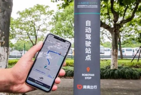 自動(dòng)駕駛出租車(chē)標(biāo)準(zhǔn)立項(xiàng)！滴滴再掀無(wú)人駕駛新風(fēng)口