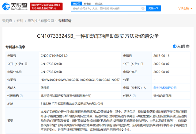 華為再公布自動(dòng)駕駛、智能汽車(chē)等相關(guān)專(zhuān)利 其中部分專(zhuān)利申請(qǐng)日在2017年