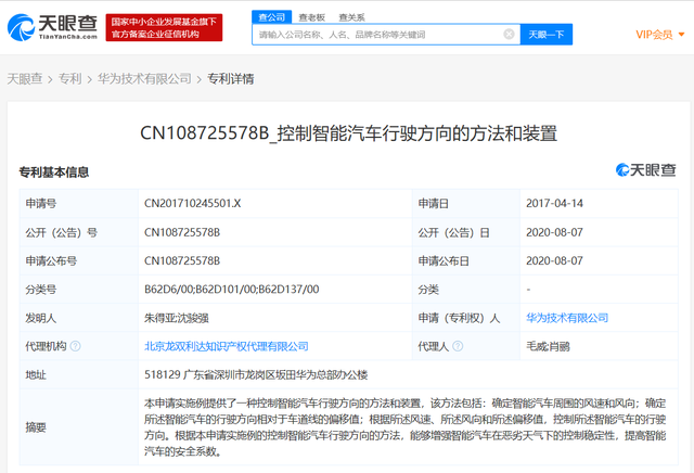 華為再公布自動(dòng)駕駛、智能汽車(chē)等相關(guān)專(zhuān)利 其中部分專(zhuān)利申請(qǐng)日在2017年
