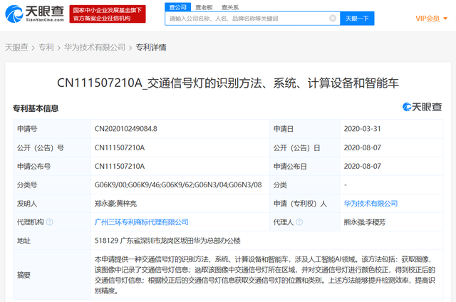 華為再公布自動(dòng)駕駛、智能汽車(chē)等相關(guān)專(zhuān)利 其中部分專(zhuān)利申請(qǐng)日在2017年