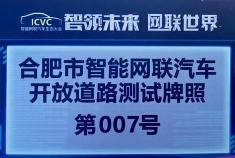 滴滴自動駕駛獲合肥路測牌照 研發(fā)測試團(tuán)隊達(dá)400余人