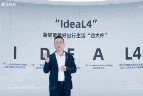 威馬L4級無人駕駛新車將至，科創(chuàng)版IPO進(jìn)入沖刺階段？