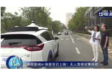 2020百度世界大會(huì)：央視主播體驗(yàn)全無人駕駛Robotaxi