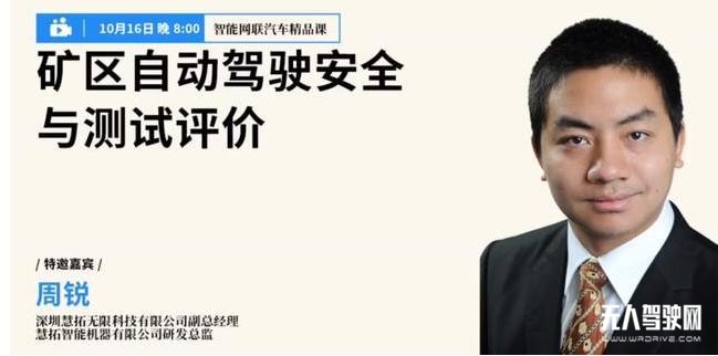 周銳：千億級(jí)別礦區(qū)無人駕駛有望近一兩年內(nèi)商業(yè)化
