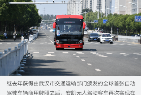 安凱無(wú)人駕駛客車(chē)多項(xiàng)“首創(chuàng)”加身