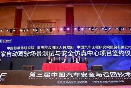 國家自動(dòng)駕駛場景測試與安全仿真中心項(xiàng)目正式簽約，致力于成果轉(zhuǎn)