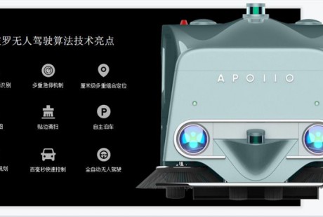 阿波羅智行科技自主設(shè)計研發(fā)的低速自動駕駛清掃車首次亮相