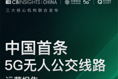 中國(guó)首份5G無人公交運(yùn)營(yíng)報(bào)告出爐，中國(guó)無人公交路線總長(zhǎng)全球領(lǐng)先