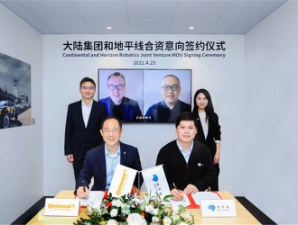 地平線攜手大陸集團(tuán)，宣布成立智能駕駛合資公司