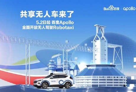 度Apollo無人駕駛Robotaxi正式開啟常態(tài)化商業(yè)運(yùn)營，將向公眾全面開放。